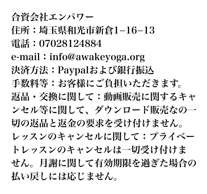 特定商取引上に基づく表記